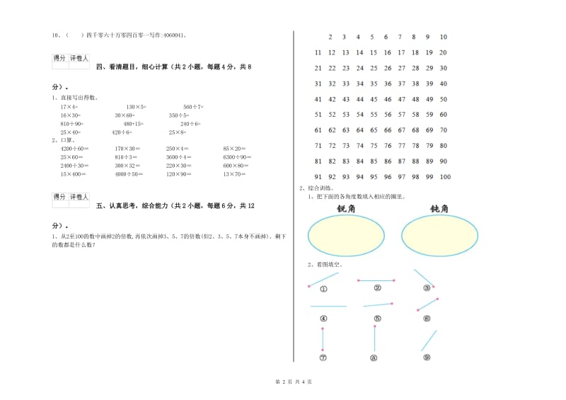 沪教版四年级数学【下册】综合练习试卷A卷 附答案.doc_第2页