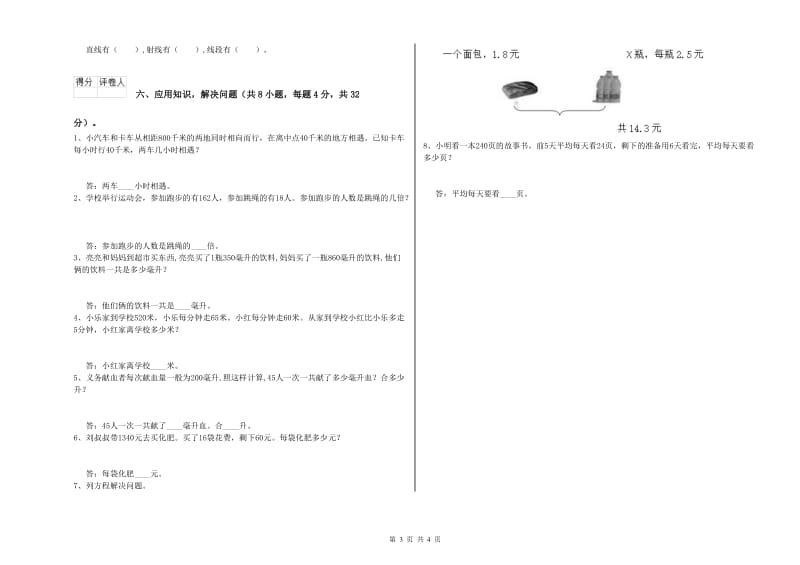 沪教版四年级数学【下册】综合练习试卷A卷 附答案.doc_第3页