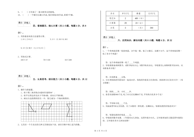 河北省2020年四年级数学【下册】综合练习试题 附解析.doc_第2页
