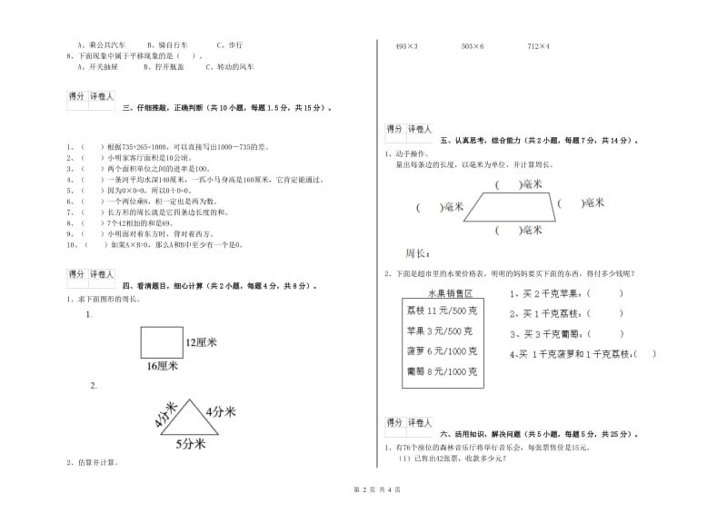 江西版三年级数学【上册】期末考试试卷A卷 含答案.doc_第2页