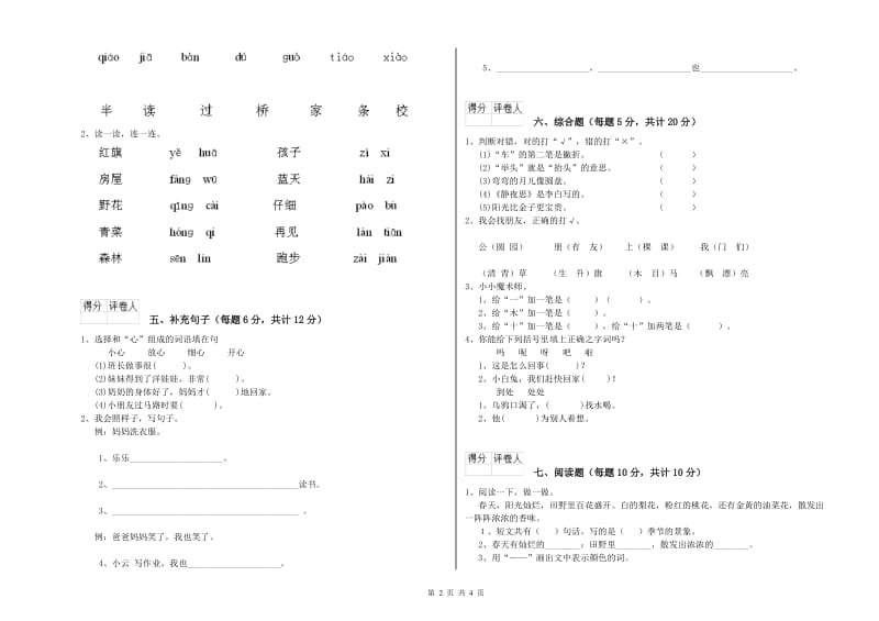 河源市实验小学一年级语文下学期综合检测试卷 附答案.doc_第2页