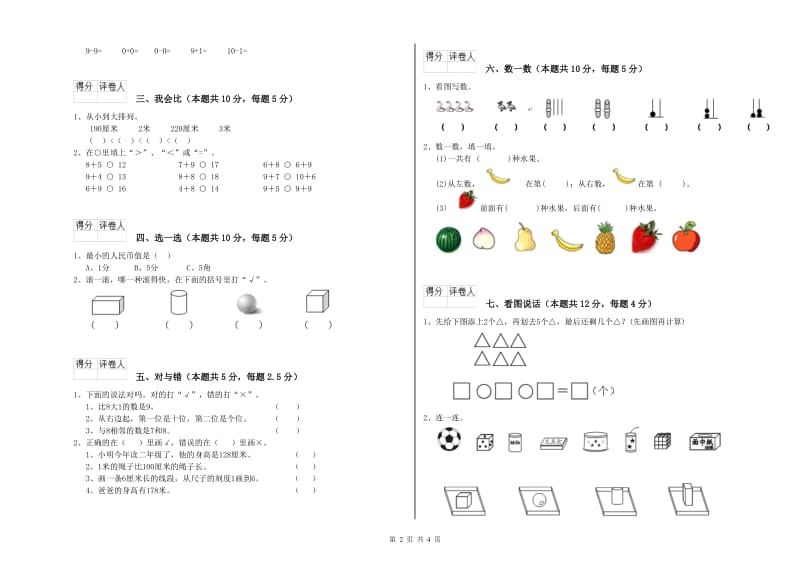 渭南市2020年一年级数学下学期过关检测试卷 附答案.doc_第2页