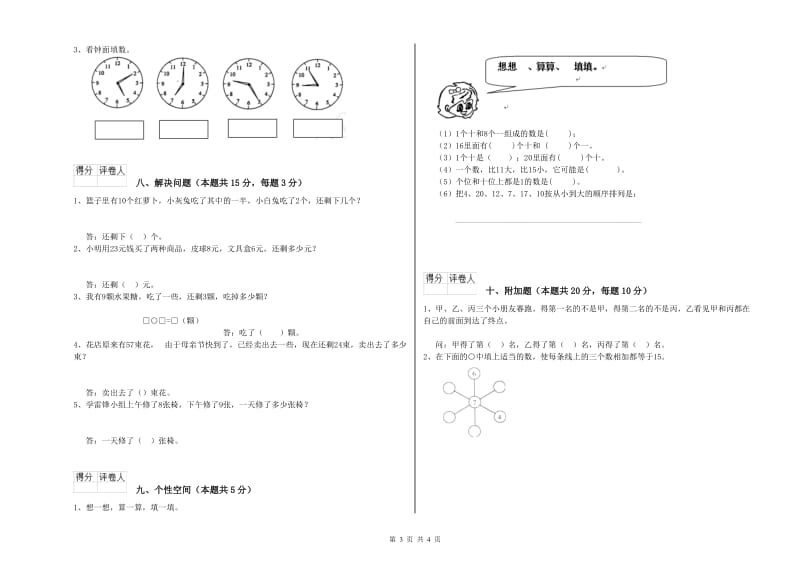 渭南市2020年一年级数学下学期过关检测试卷 附答案.doc_第3页