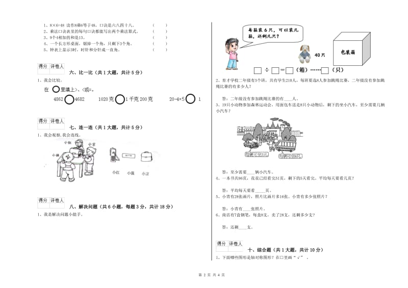 江苏版二年级数学【下册】开学考试试题C卷 附答案.doc_第2页