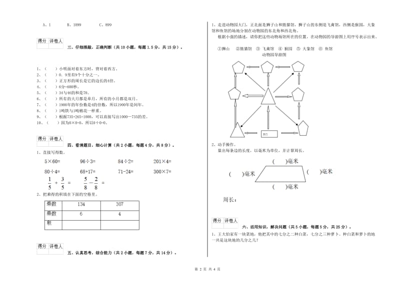 浙教版2019年三年级数学下学期综合练习试卷 附解析.doc_第2页