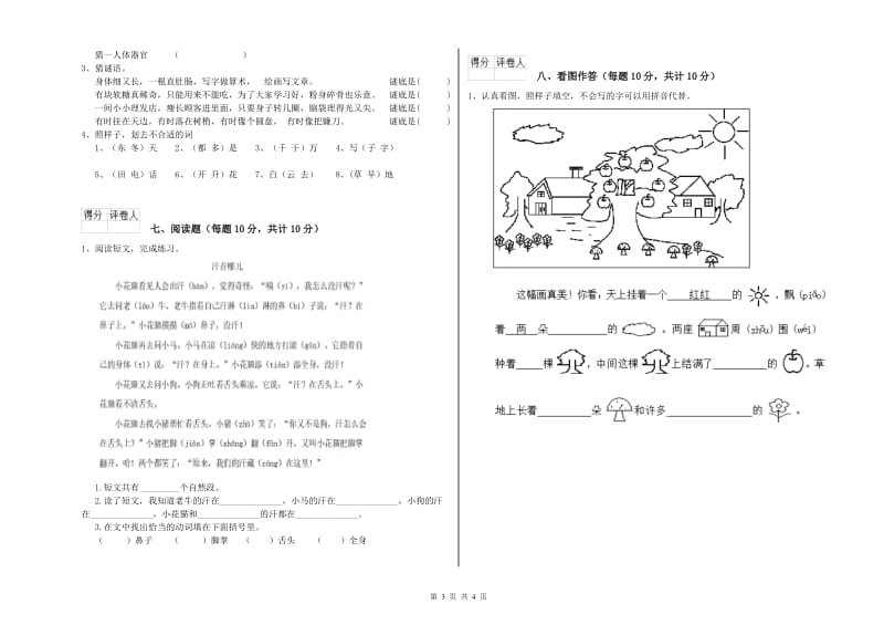 海南藏族自治州实验小学一年级语文【上册】期中考试试卷 附答案.doc_第3页