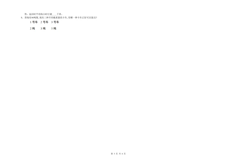 河北省重点小学四年级数学【下册】期末考试试题 附解析.doc_第3页