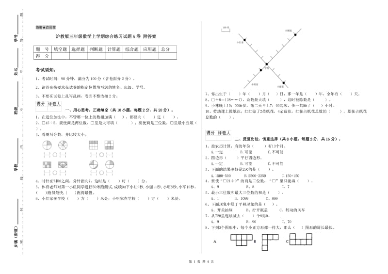 沪教版三年级数学上学期综合练习试题A卷 附答案.doc_第1页