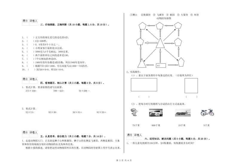 沪教版三年级数学上学期综合练习试题A卷 附答案.doc_第2页