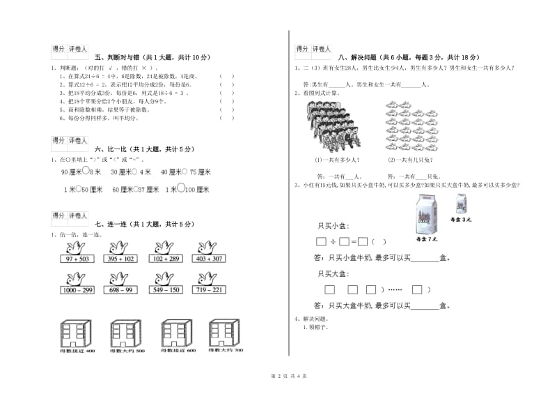 浙教版二年级数学下学期开学检测试卷C卷 附答案.doc_第2页