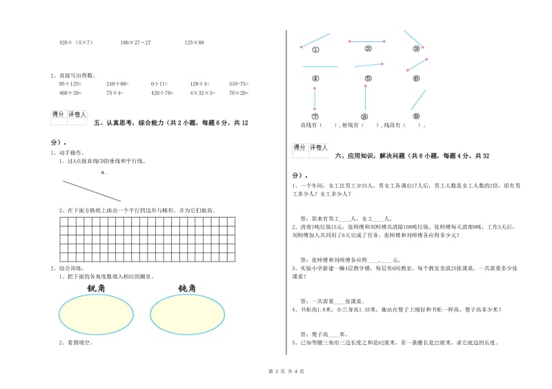 河北省2020年四年级数学【下册】期末考试试题 含答案.doc_第2页