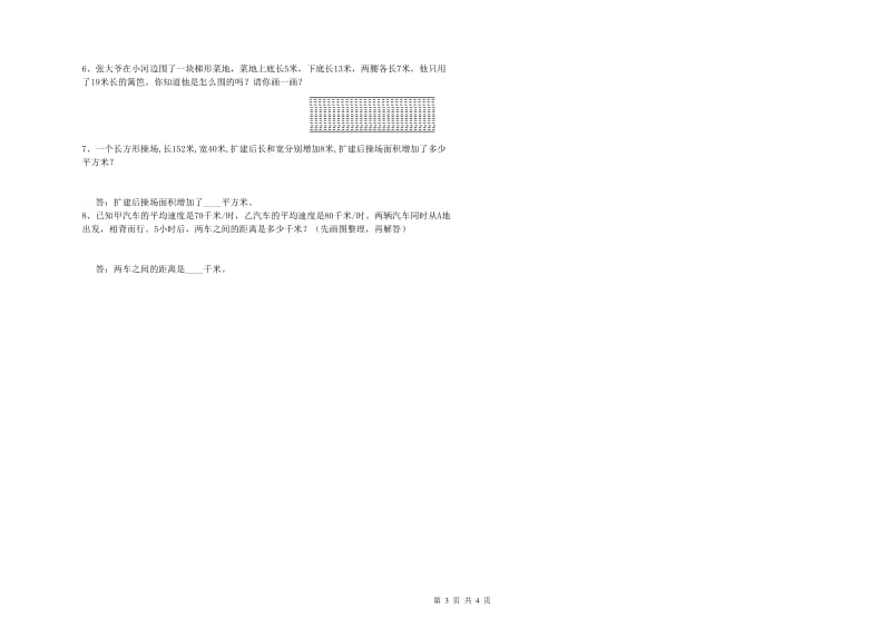 河北省2020年四年级数学【下册】期末考试试题 含答案.doc_第3页