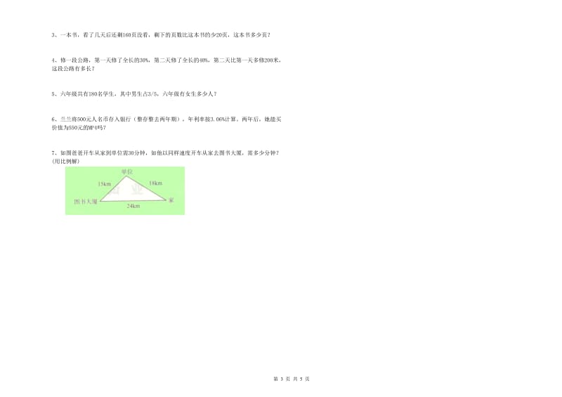 池州市实验小学六年级数学下学期月考试题 附答案.doc_第3页