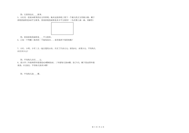 江西版四年级数学【下册】综合检测试卷A卷 附解析.doc_第3页