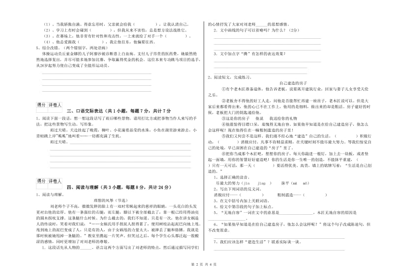 浙江省小升初语文每周一练试卷B卷 含答案.doc_第2页