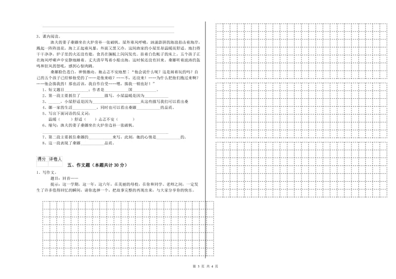 浙江省小升初语文每周一练试卷B卷 含答案.doc_第3页