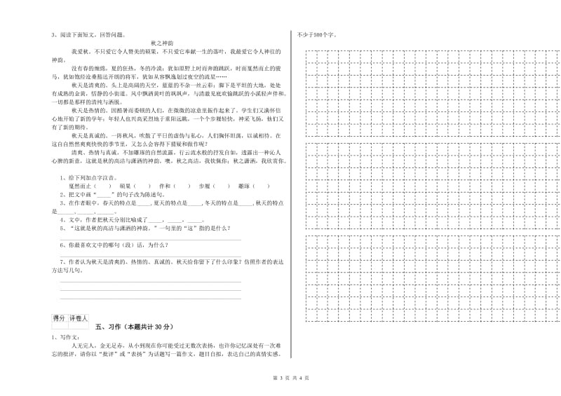 济南市实验小学六年级语文下学期强化训练试题 含答案.doc_第3页