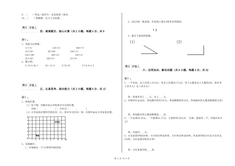 浙教版四年级数学下学期期末考试试题D卷 含答案.doc_第2页