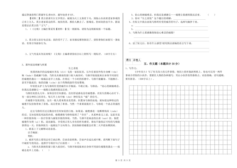 江门市重点小学小升初语文每日一练试卷 附答案.doc_第3页