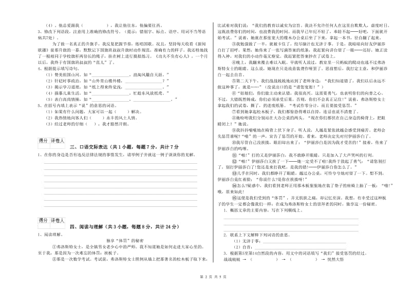 温州市重点小学小升初语文提升训练试题 附答案.doc_第2页