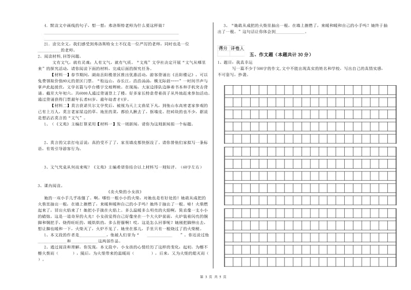 温州市重点小学小升初语文提升训练试题 附答案.doc_第3页