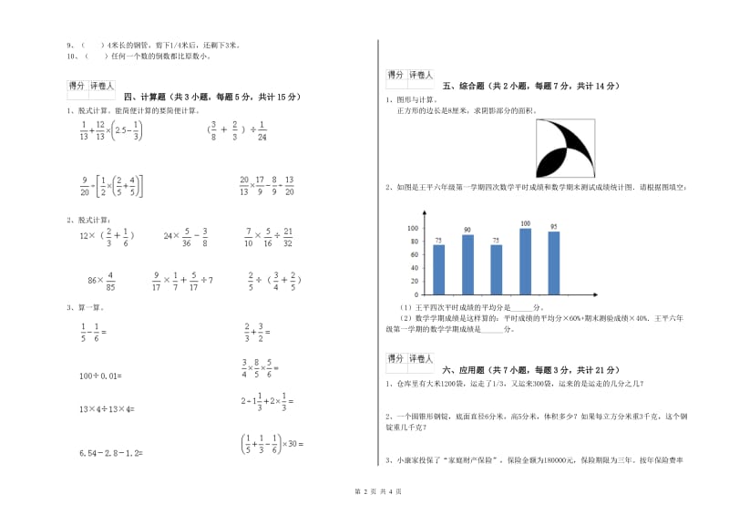 沪教版六年级数学【下册】自我检测试卷B卷 附解析.doc_第2页