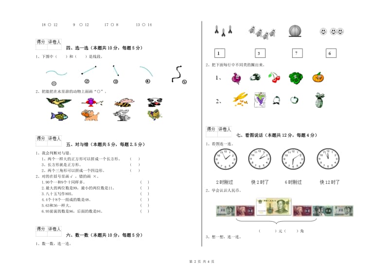 沪教版2020年一年级数学【下册】开学检测试题 附答案.doc_第2页