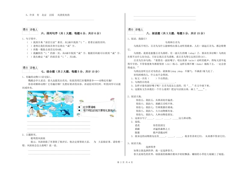 江苏版二年级语文上学期能力提升试卷 附答案.doc_第2页