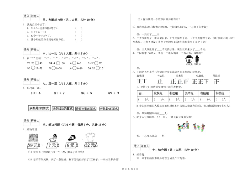 江西版二年级数学上学期综合练习试题B卷 含答案.doc_第2页