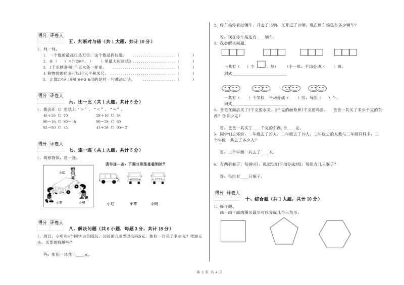 江西版二年级数学上学期过关检测试题A卷 附解析.doc_第2页