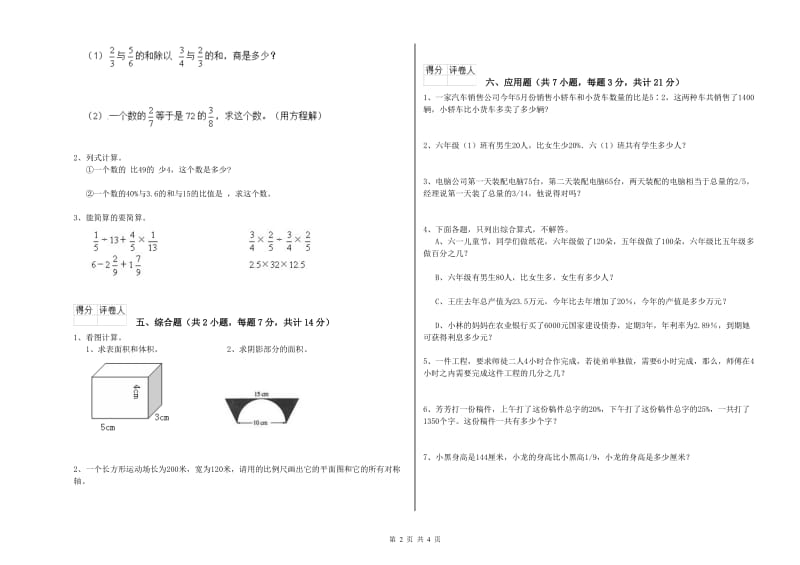 河源市实验小学六年级数学【上册】强化训练试题 附答案.doc_第2页