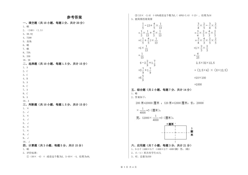 河源市实验小学六年级数学【上册】强化训练试题 附答案.doc_第3页