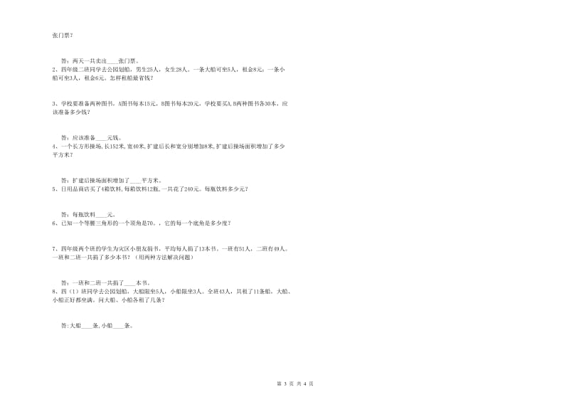 河北省重点小学四年级数学上学期全真模拟考试试卷 附答案.doc_第3页