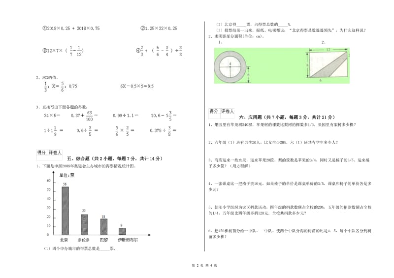 沪教版六年级数学下学期月考试题A卷 附解析.doc_第2页