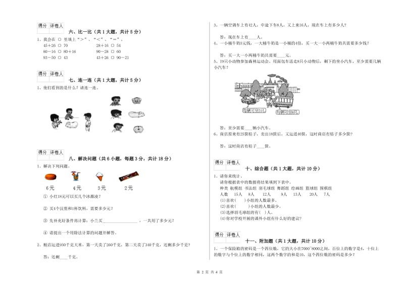 江苏版二年级数学【上册】开学检测试题D卷 附答案.doc_第2页