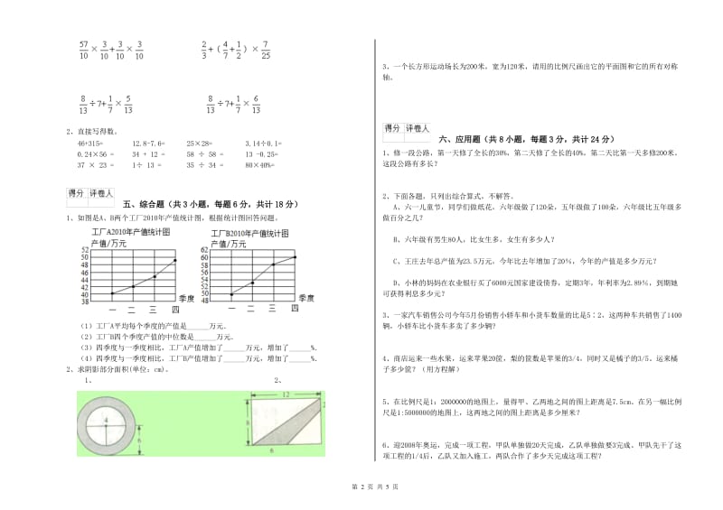 江西省2019年小升初数学自我检测试卷B卷 含答案.doc_第2页