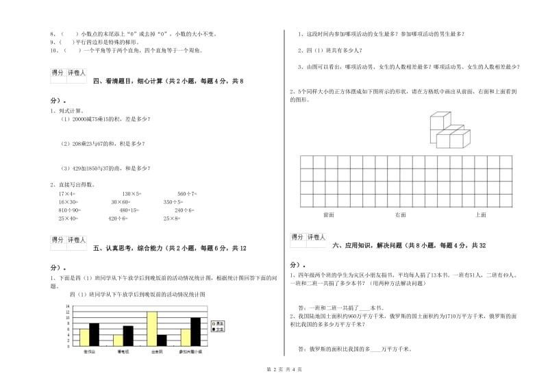 河南省重点小学四年级数学上学期综合检测试卷 含答案.doc_第2页