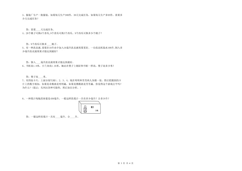 河南省重点小学四年级数学上学期综合检测试卷 含答案.doc_第3页