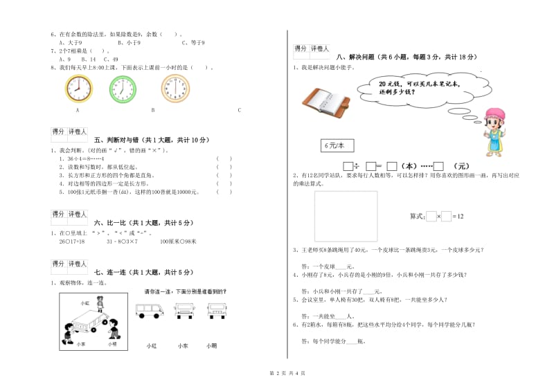 江西版二年级数学【下册】自我检测试卷C卷 附解析.doc_第2页