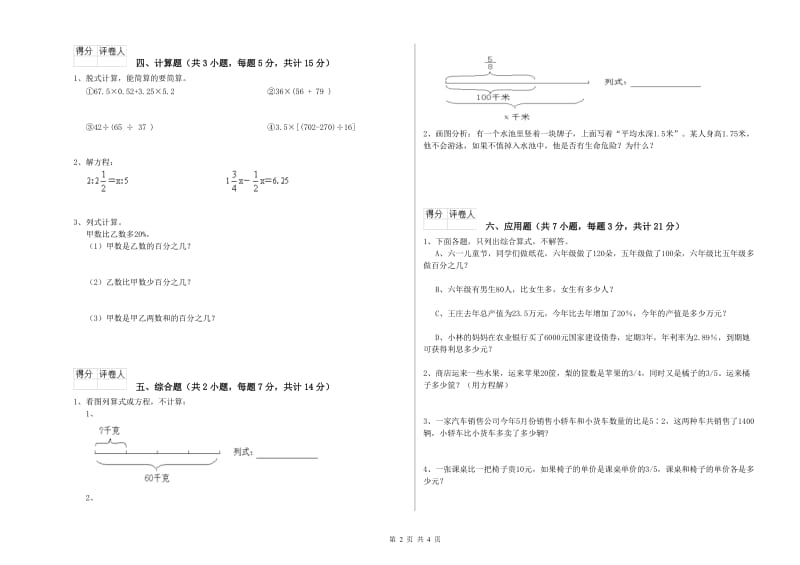 江苏版六年级数学下学期开学考试试卷B卷 附答案.doc_第2页