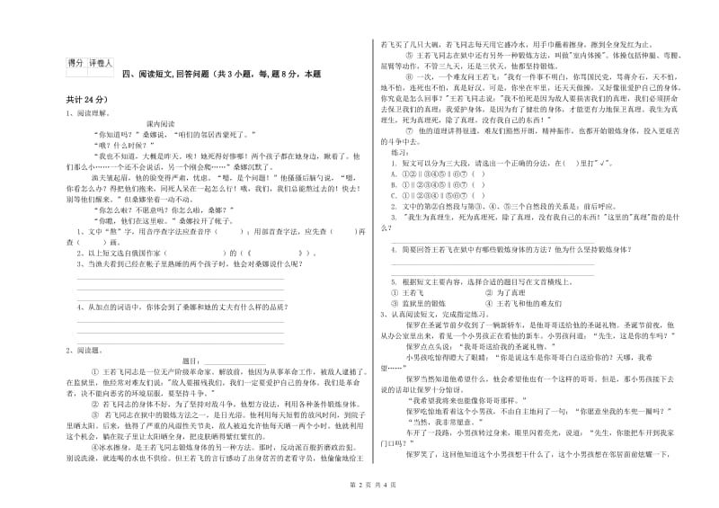 池州市实验小学六年级语文【上册】每周一练试题 含答案.doc_第2页