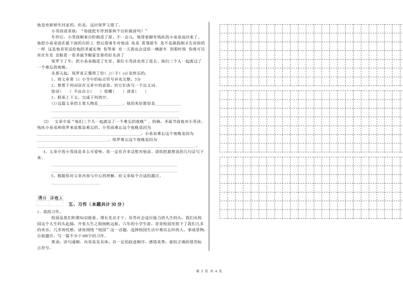 池州市实验小学六年级语文【上册】每周一练试题 含答案.doc_第3页