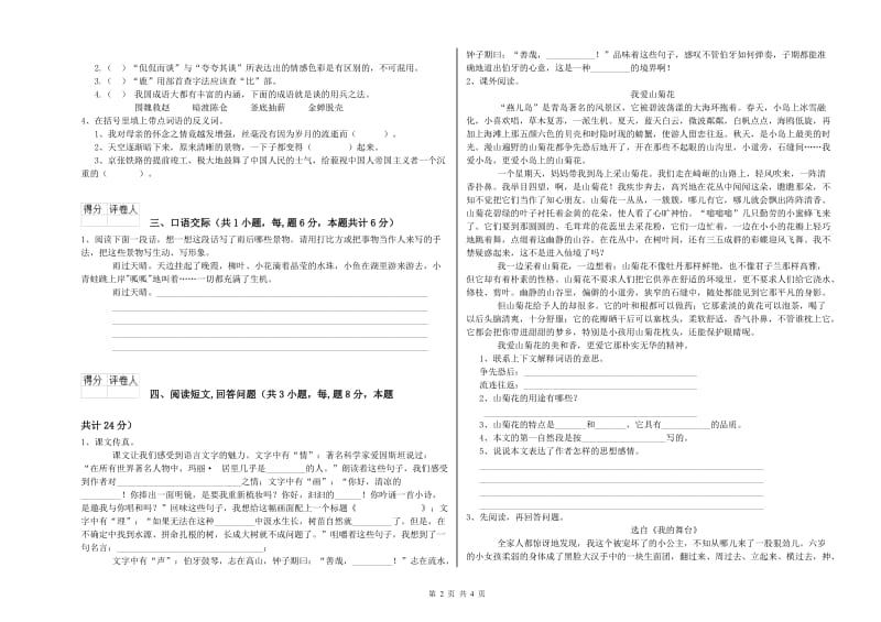 江西版六年级语文上学期自我检测试卷D卷 附答案.doc_第2页