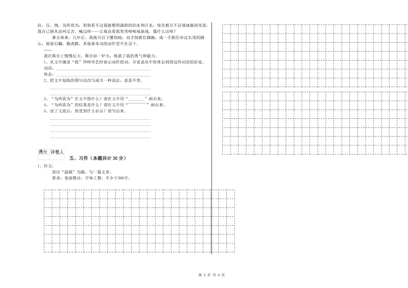 江西版六年级语文上学期自我检测试卷D卷 附答案.doc_第3页