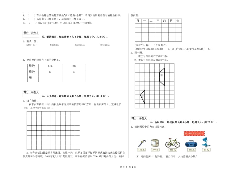 河北省实验小学三年级数学上学期能力检测试题 附解析.doc_第2页