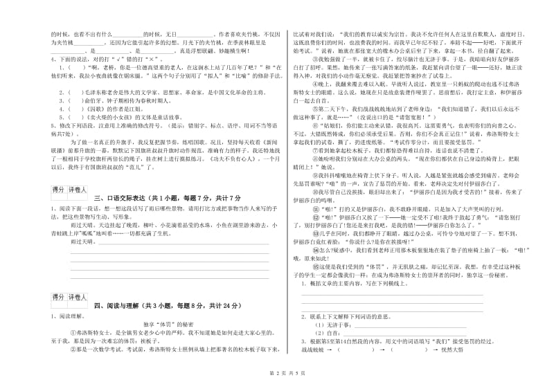 温州市重点小学小升初语文强化训练试题 含答案.doc_第2页