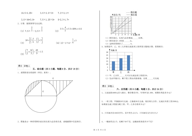 河南省2019年小升初数学能力检测试卷D卷 附答案.doc_第2页