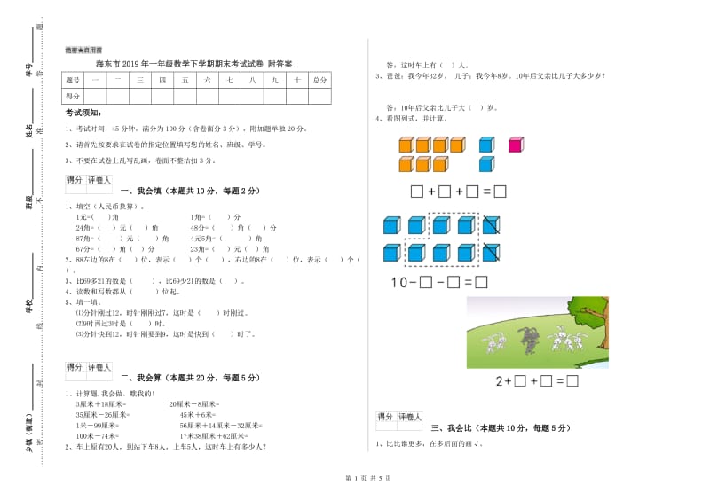 海东市2019年一年级数学下学期期末考试试卷 附答案.doc_第1页