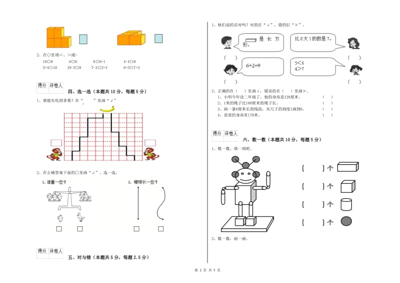 海东市2019年一年级数学下学期期末考试试卷 附答案.doc_第2页