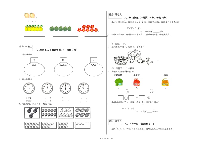 海东市2019年一年级数学下学期期末考试试卷 附答案.doc_第3页